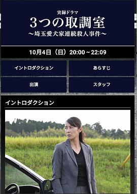 3个审讯室埼玉爱犬家连续杀人事件