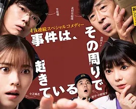 事件在那周围发生第三季